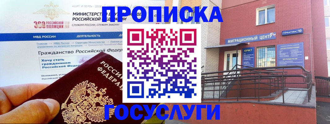 прописка законно в Сосновке