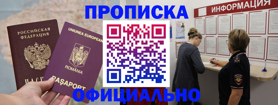 временная регистрация в Сосновке