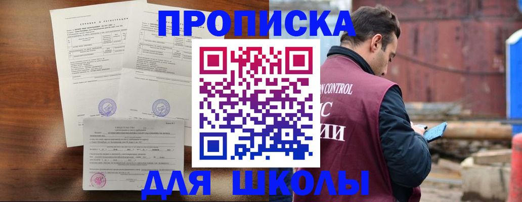 прописка для работы в Сосновке