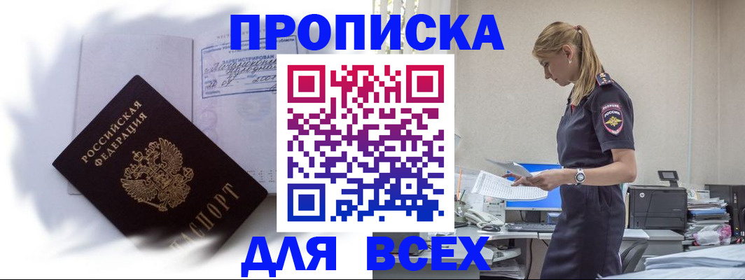 временная регистрация надежно в Сосновке