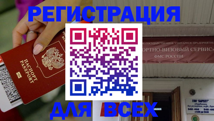 прописка регистрация в Сосновке