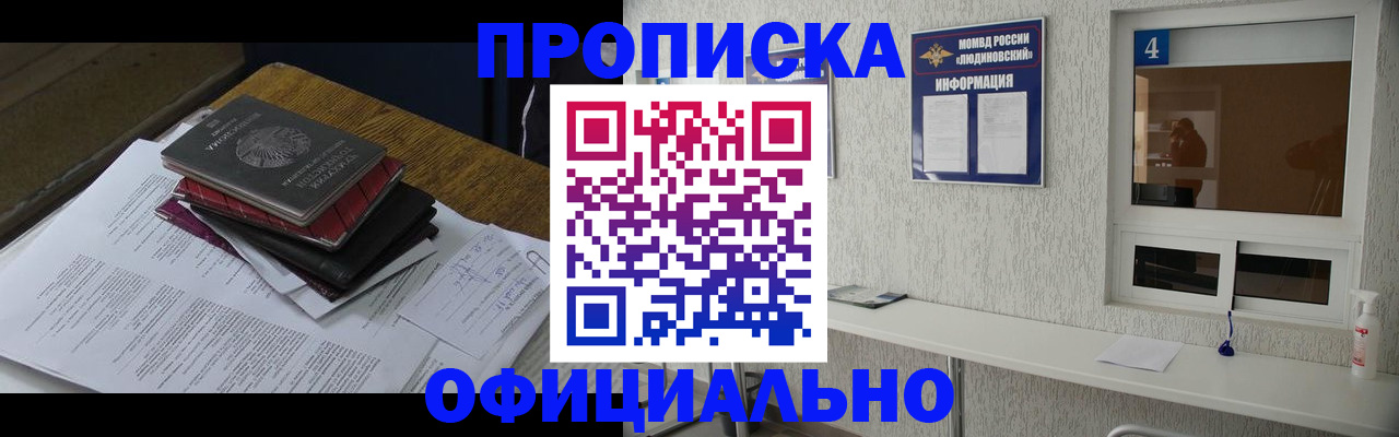 прописка для военкомата в Сосновке